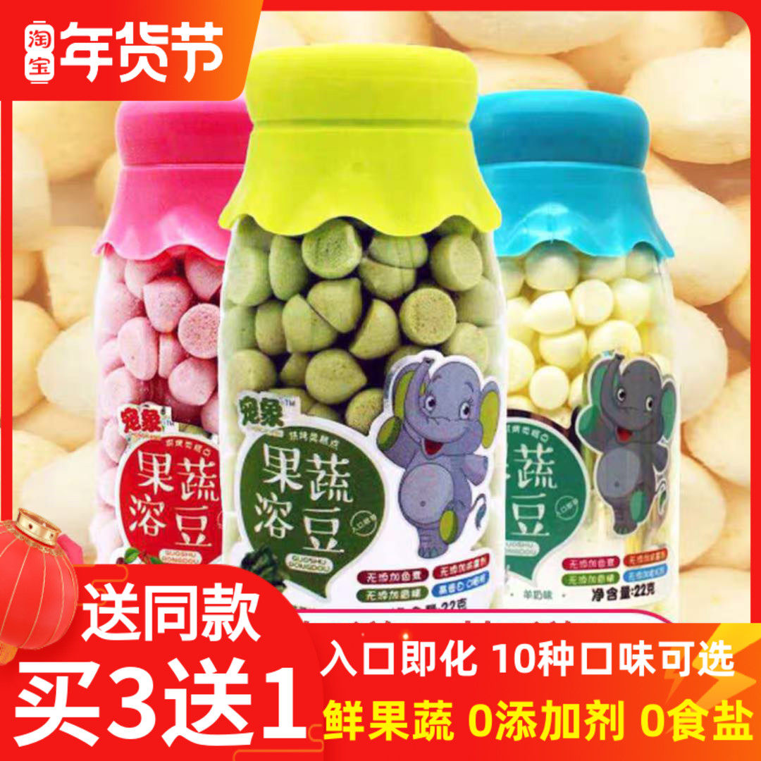 Fruit and vegetable yogurt soluble beans without added sucrose, easy-to-melt soluble beans, baby snacks, non-infant food supplements 6 months