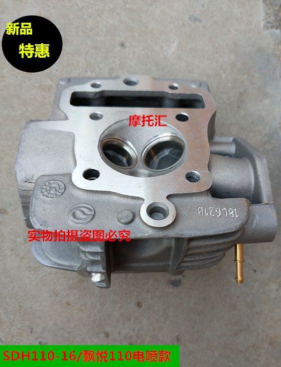 Suitable for Xindazhou Honda motorcycle accessories SDH110-16-19 cylinder head Piaoyueweiwu 110 cylinder head