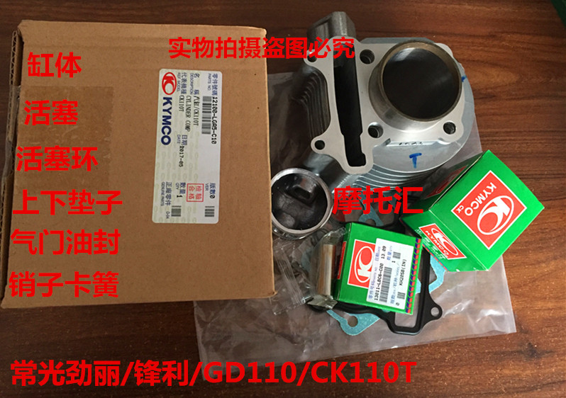 Gwangyang original Jinli Fengli 110 CK110T-A D E cylinder block piston, piston ring