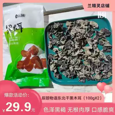 Chenyi Tale Selection of Northeast Bswood Black Fungus Thick Rootless Special Produced Mushroom Coated Ingredients