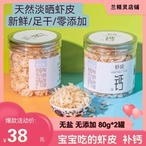 Chen Summer Fresh Light Dry Shrimp Peel High Calcium Wild Seafood No Salt Shrimp Rice Shrimp Dry Ready-to-eat Baby High Tonic Calcium