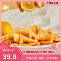 Chenyi tales sour and spicy boneless lemon chicken feet chicken feet 500g Packaging net red snacks ready-to-eat snacks cooked food box