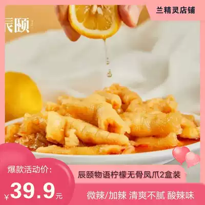 Chenyi tales sour and spicy boneless lemon chicken feet chicken feet 500g Packaging net red snacks ready-to-eat snacks cooked food box
