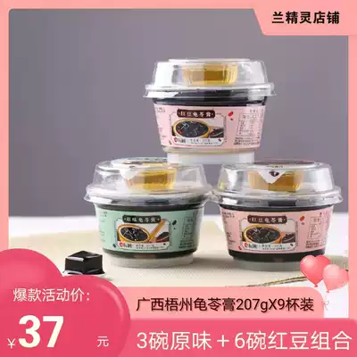 Chenyi Stars, Guangxi Wuzhou Guiling Cream 8 Bowls of Jelly Pudding Instant Leisure Small Snacks Original Red Bean Flavor