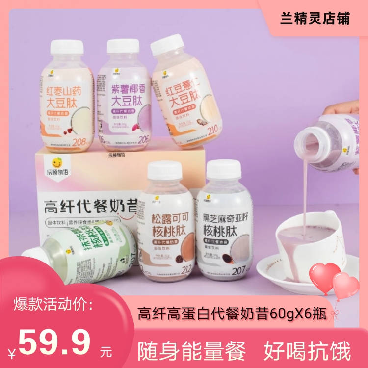 Chen Summer's high fiber high protein Meal Milkshake Nutrition Fitness Low 0 Fat Food Chiaya Seed Satiety 6 Flavors