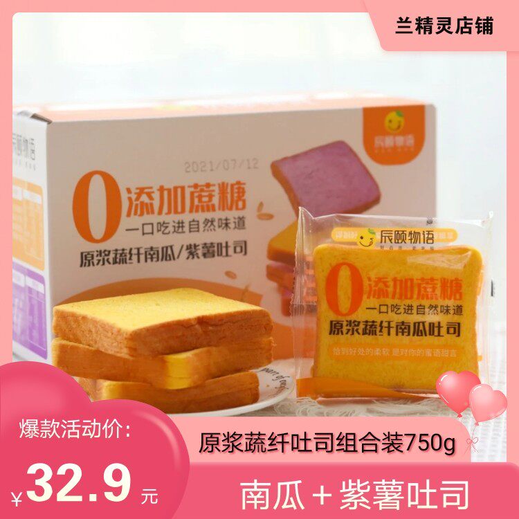 Chen Summer's original pulp Vegetable Fiber Toast 0 cane Pumpkin Purple Potato fruit and vegetable Meal Bread Breakfast healthy Little Cake
