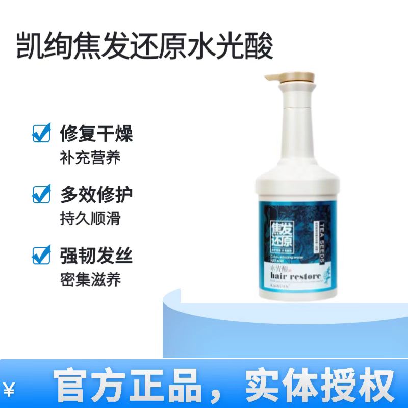 Kai Gorgeous Reimbursement Raw Water Light Acid Shiny Silk Slip Sloth Person Frost Hair Film Nourishment Care Hot Dye Repair Dry Hair Manic