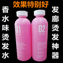 Large Barrel Cold hot water Shampoo Quick Scalding Aroma Curly Hair Salon Wholesale Special Hot Hair Lotion for Hot Hair