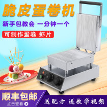 Saihuang Western kitchen omelet machine Commercial small electric handmade egg roll machine Crispy machine Household omelet machine Scone machine