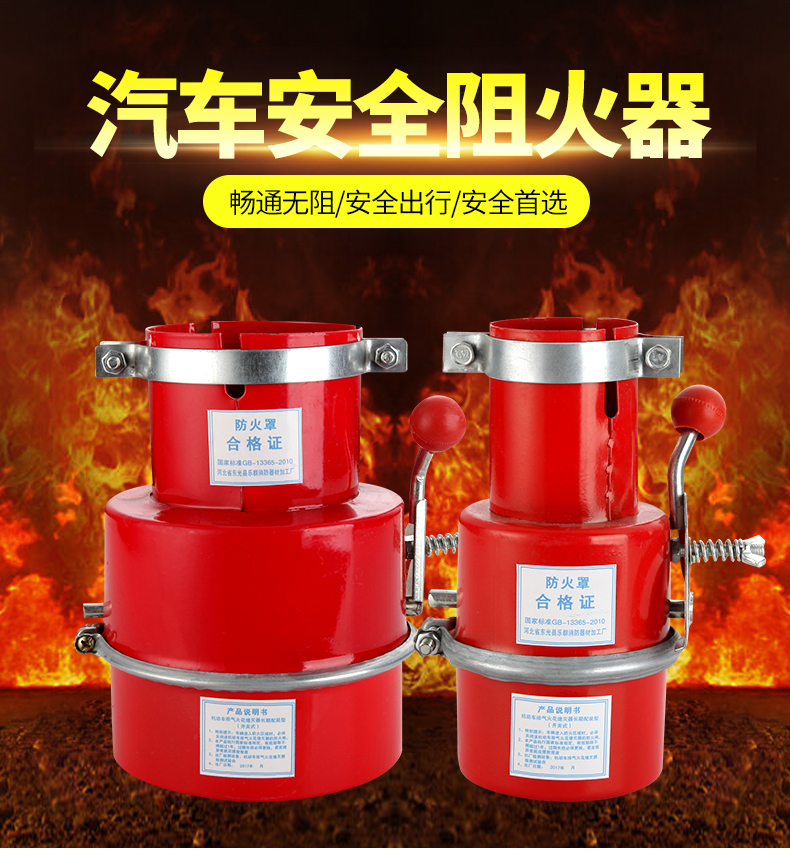 Car fire protection hood arrestor fire protection cap oil tanker chemical dangerous goods exhaust pipe fire protection car cover