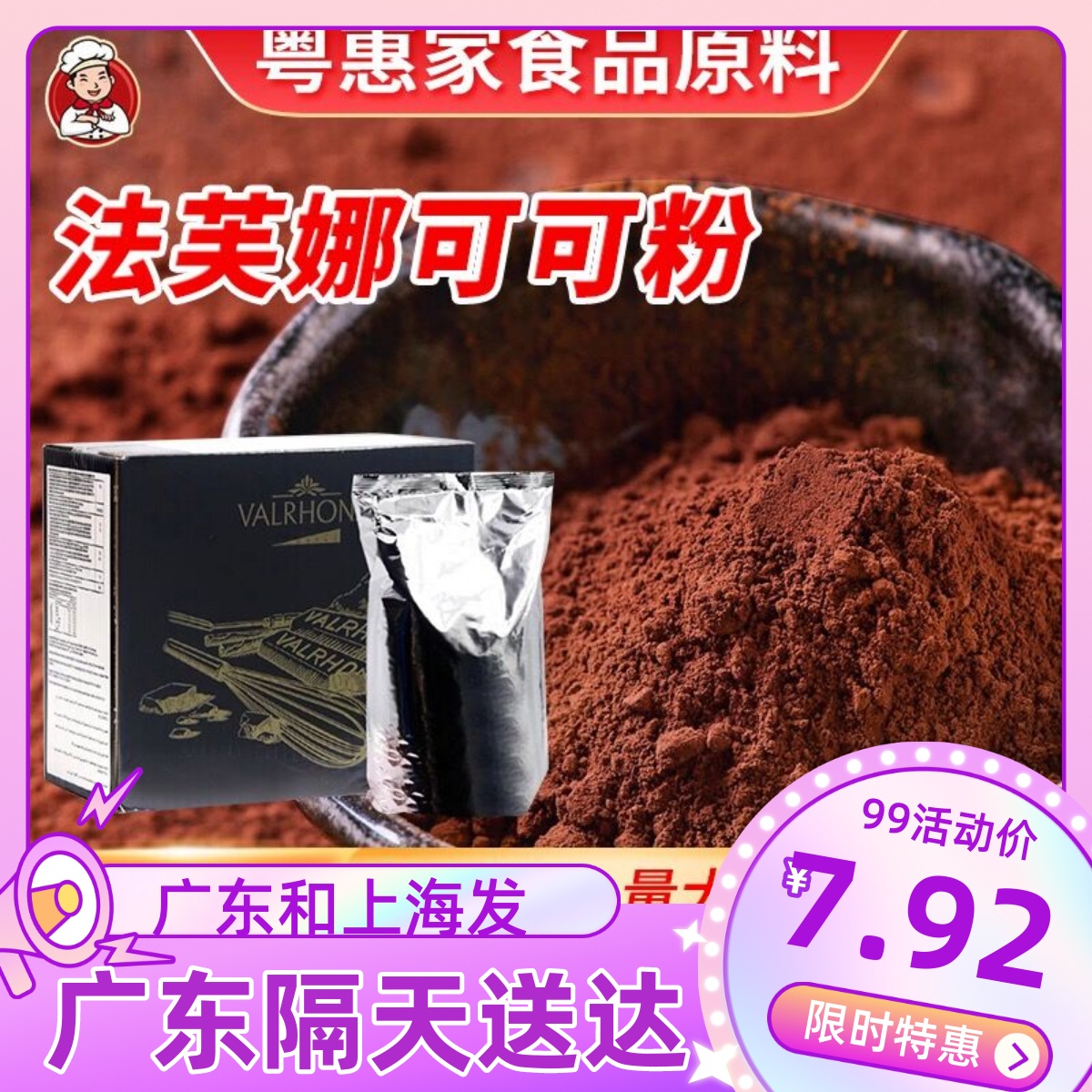 French imports Faina cocoa powder 500g sugar-free chocolate powder Coincidentally Mousse Dirty Bag Baking 100g-Taobao