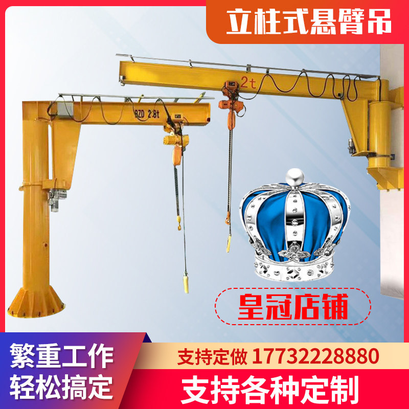 Cantilever Crane Electric Rotary Single-Arm Hanger Small Rocker Lift Manual Single-Arm Hanging Swivel Arm Hanging Wall Hanger