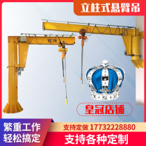 Cantilever crane electric rotating single arm crane small rocker lift manual single arm crane Wall Crane