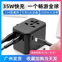 Global travel conversion plug Japan Europe United States Germany Singapore overseas fast charging converter plug