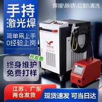 Handheld laser welding machine industrial metal stainless steel iron plate argon arc welding rust remover welding machine high power spot welding machine