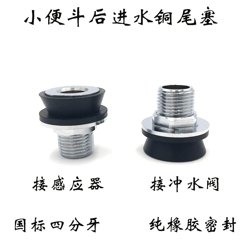 Urinal rear water connector Urinal concealed induction water inlet accessories Urinal water supply wall copper tail plug