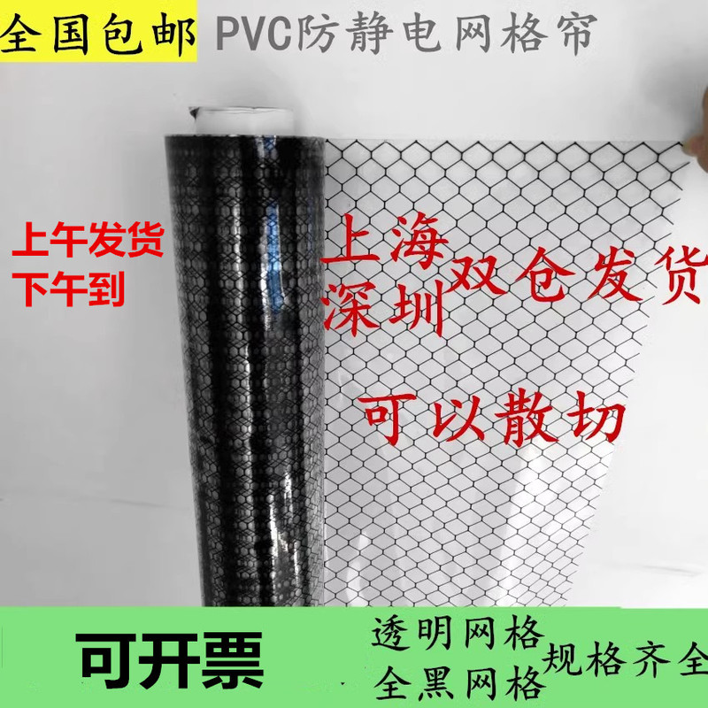Pvc Anti-Static Transparent Mesh Curtain Electrostatic Film Anti-Static Curtain All Black Transparent Pvc Anti-Static Transparent Mesh Curtain Electrostatic Film Anti-Static Curtain All Black Transparent