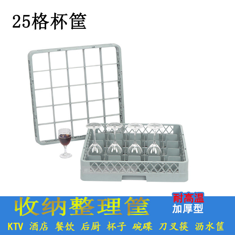 25 CUP BOTTOM BASKET THICKENED CUP BASKET RED WINE GLASS RACK CUP SPECIAL BASKET ADD HIGH BASKET PLASTIC CUP FRAME WASHING BASKET