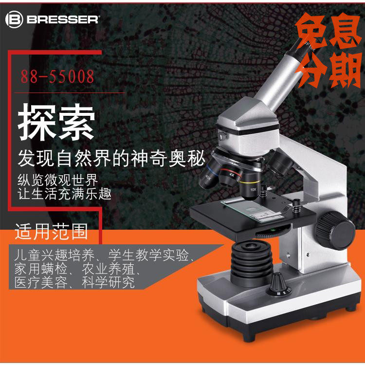 German Bresser Biological Teaching Microscope for Children and Primary and Middle School Students 1600 times 88-55008