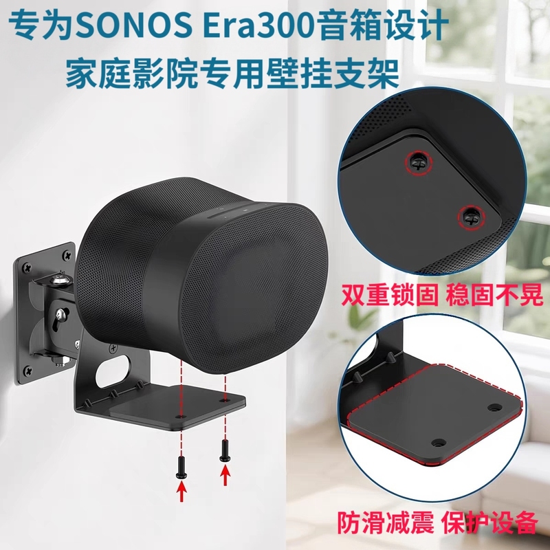 Suitable for Sonos Era300 Bluetooth Speakers, Dedicated Home Theater Surround Wall-Mounted Bracket with Adjustable Angle Suitable for Sonos Era300 Bluetooth Speakers, Dedicated Home Theater Surround Wall-Mounted Bracket with Adjustable Angle
