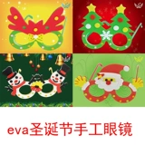 Рождественские детские очки ручной работы, креативный набор материалов для детского сада, детская поделка своими руками