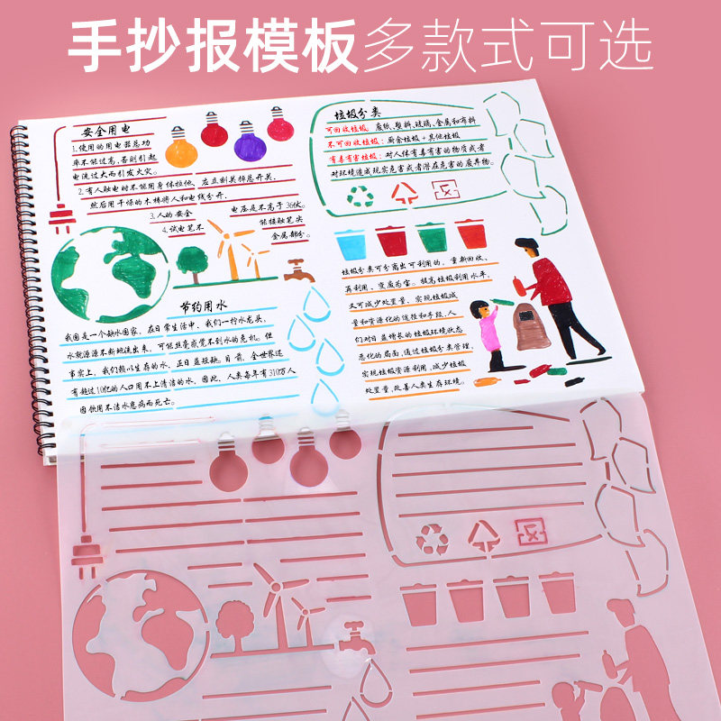 Pupils hand-written newspaper painting template semi-finished painting material set hollow hand drawing painting template