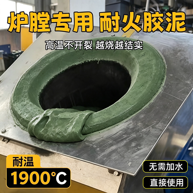 Special Refractory Clay for Furnace, Quick-Drying, High-Strength, High-Temperature Resistant, Fireproof Sealant, Boiler, Kiln, Wood Stove Repair Material Special Refractory Clay for Furnace, Quick-Drying, High-Strength, High-Temperature Resistant, Fireproof Sealant, Boiler, Kiln, Wood Stove Repair Material