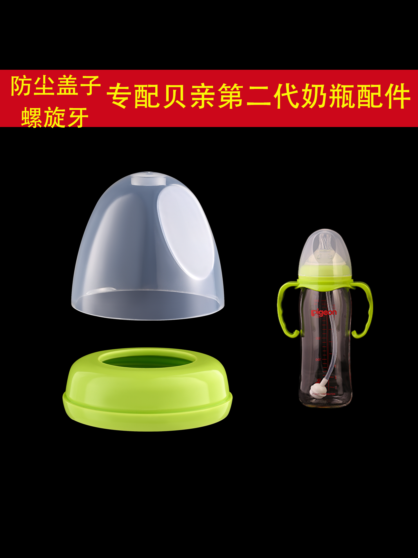 Universal Pigeon Second-Generation Baby Bottle Cap Dust Cover Nipple Cap Handle Spiral Thread Sealing Cap Glass Pp