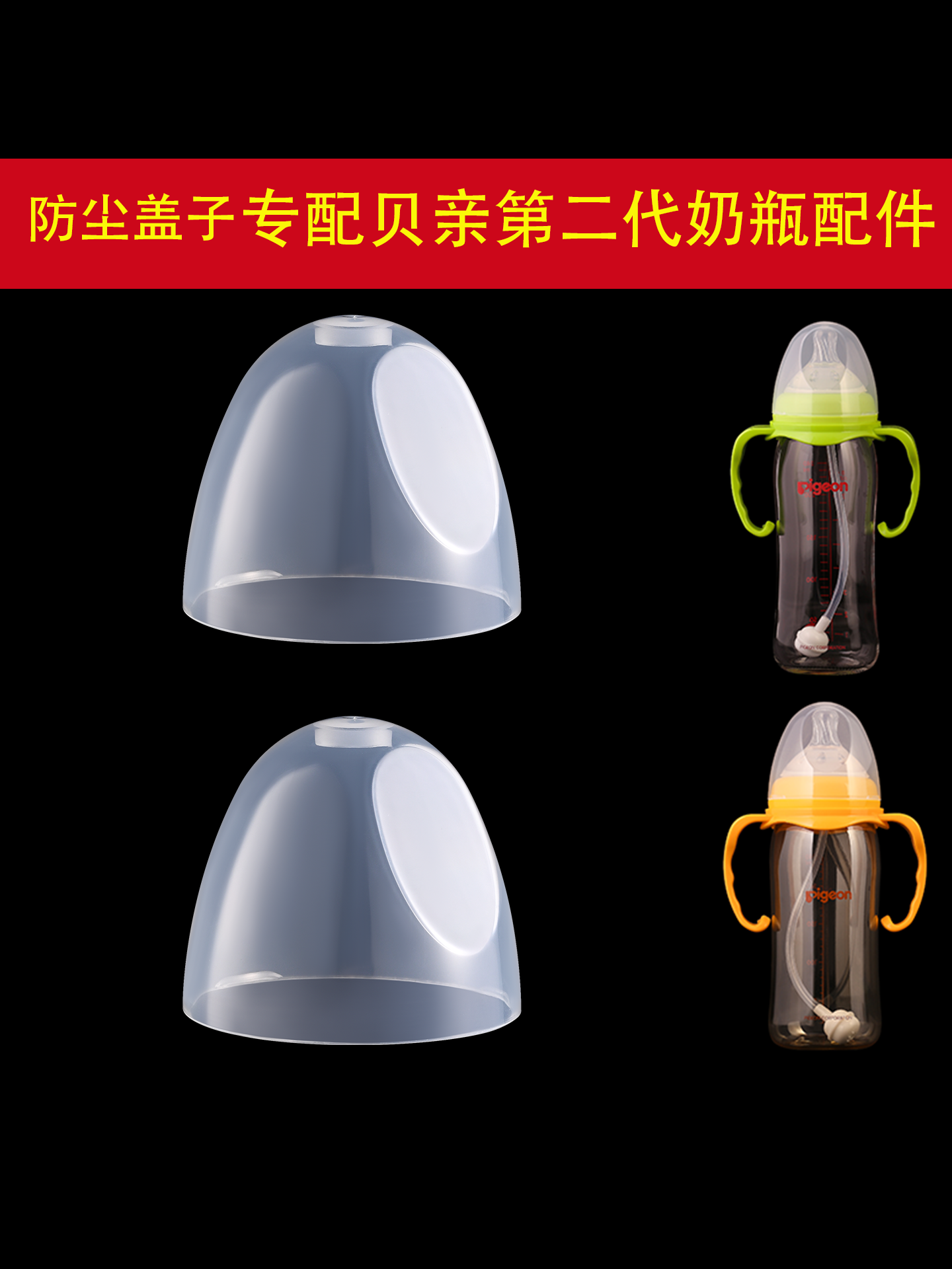 Universal Pigeon Second-Generation Baby Bottle Cap Dust Cover Nipple Cap Handle Spiral Thread Sealing Cap Glass Pp