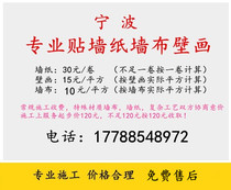 Ningbo wallpaper professional wallpaper master stickers seamless wall cloth simple European living room bedroom wall cloth installation construction