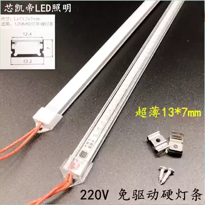 LED hard light bar 220V ultra-thin light box Overall cabinet long bar light U-shaped high-brightness line light staircase supermarket shelf lamp