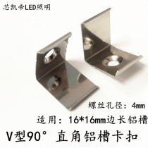 LED220V line lamp snap accessories V-shaped right angle aluminum groove fixed iron snap 4MM self-tapping screw aperture