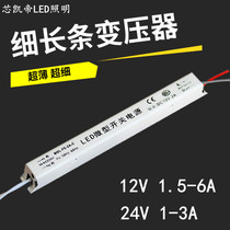 LED light with long strip transformer 12v ballast 220V to 24V switching power supply ultra narrow voltage regulator without strobe