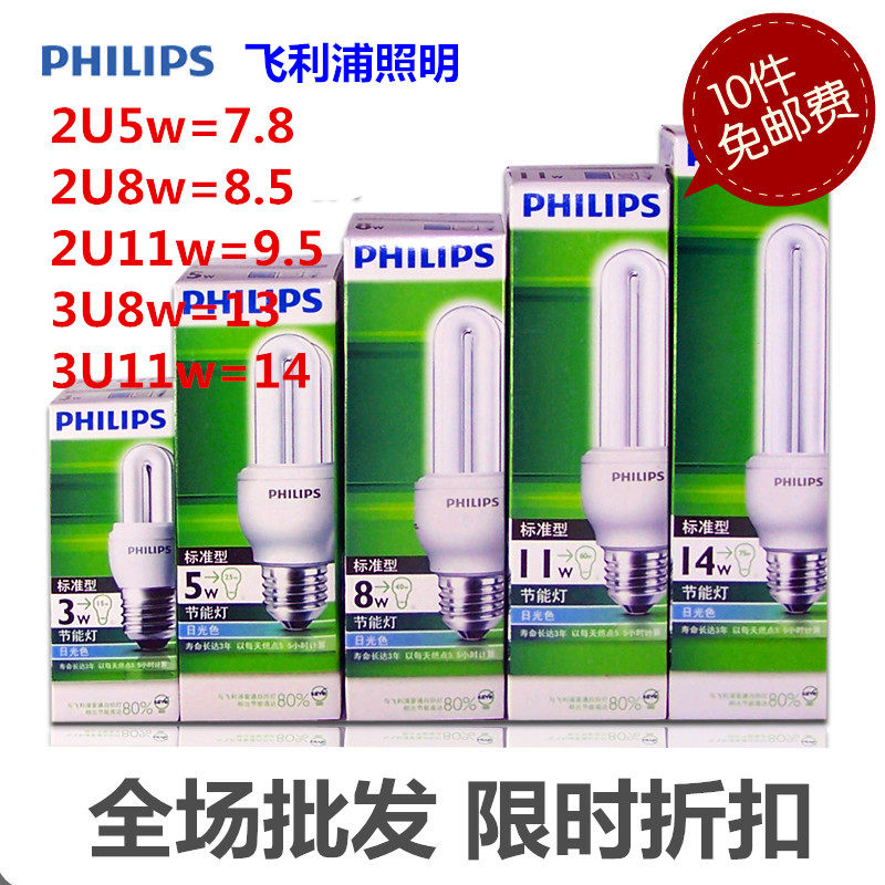 Philips Energy Saving Bulb 2U 5W White Light Essential8W11W14W18WeE27 Standard Screw U-shape