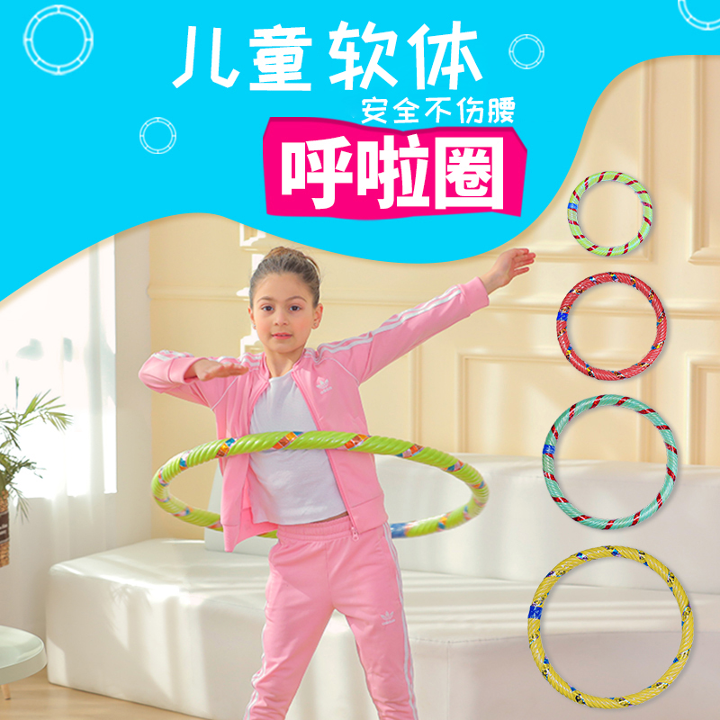 Hula hoop kids kids elementary school students kindergarten special 8 year old girl sponge wula hoop slimming artifact