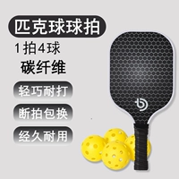 Углеродное волокно-выстрел + 4 шарика/сотовые черные