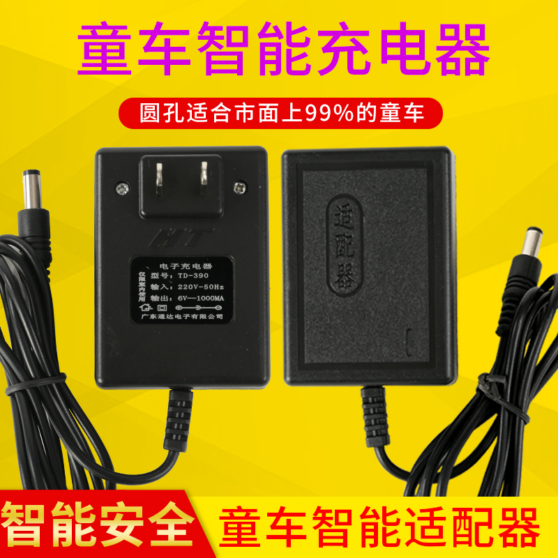 Children's car charger universal round hole toy car electric motorcycle adapter 6v12v remote control car power supply