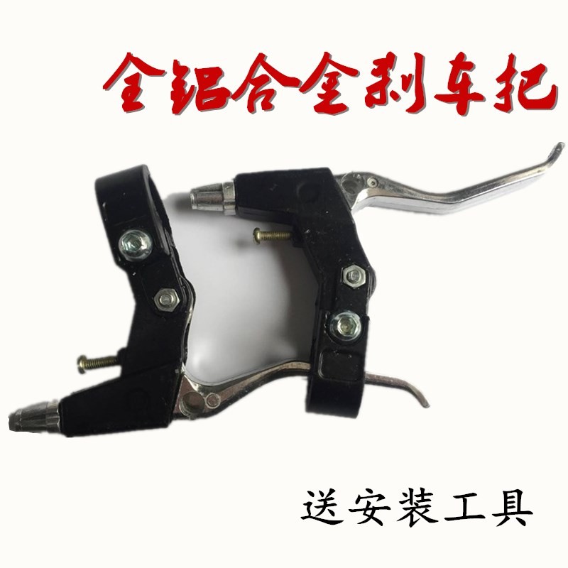 Bicycle brake handle handle children's bicycle mountain bike aluminum alloy brake handle brake handle universal bicycle accessories