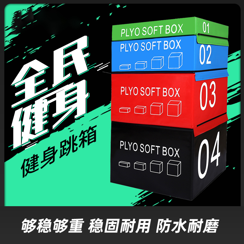 Jump box four in one goat hop training equipment for children fitness stabilization soft training bullet jump wood box