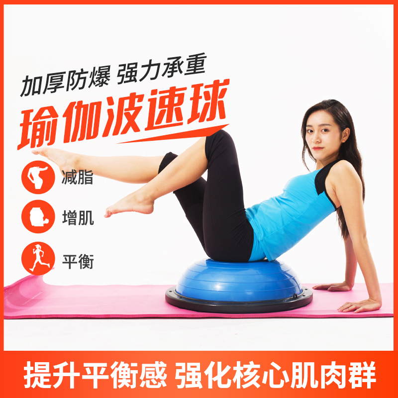 Wave speed ball semicircle balance ball fitness training slimming household Pilates equipment foot padded non-slip yoga ball