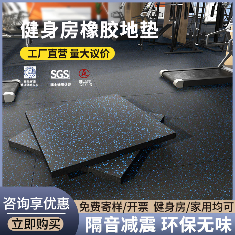 C Gym rubber floor mat strength area dumbbell jump rope floor rubber soundproof pad home shock absorbing pad sports floor