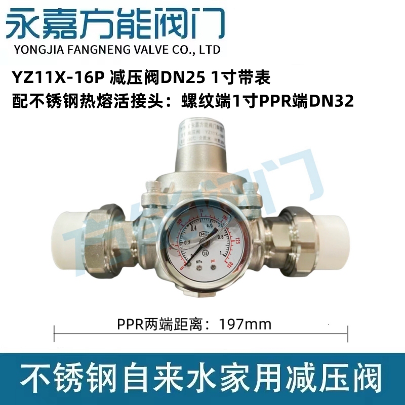 Household Tap Water Pressure Reducing Valve Regulated Valve Adjustable Yz11X-16P with Stainless Steel Ppr Hot Melt Joint