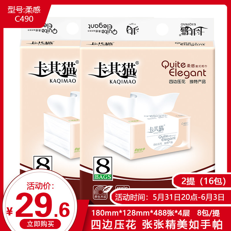 Card its cat extraction style paper towels Napkins C490 Extractable Toilet Paper Four Layers Wetted Water Home Napkins paper 2 Tie 16 packs