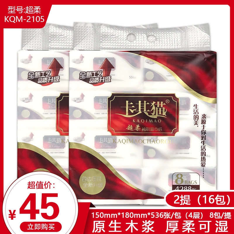 Card its cat paper towels ultra soft removable face towels paper Life with extracted toilet paper 536 sheets of four layers thickened hot sell