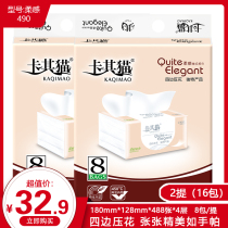 Catchcat paper towel extraction facial tissue C490 paper four layer wet water household napkin 2 carry 16 packs