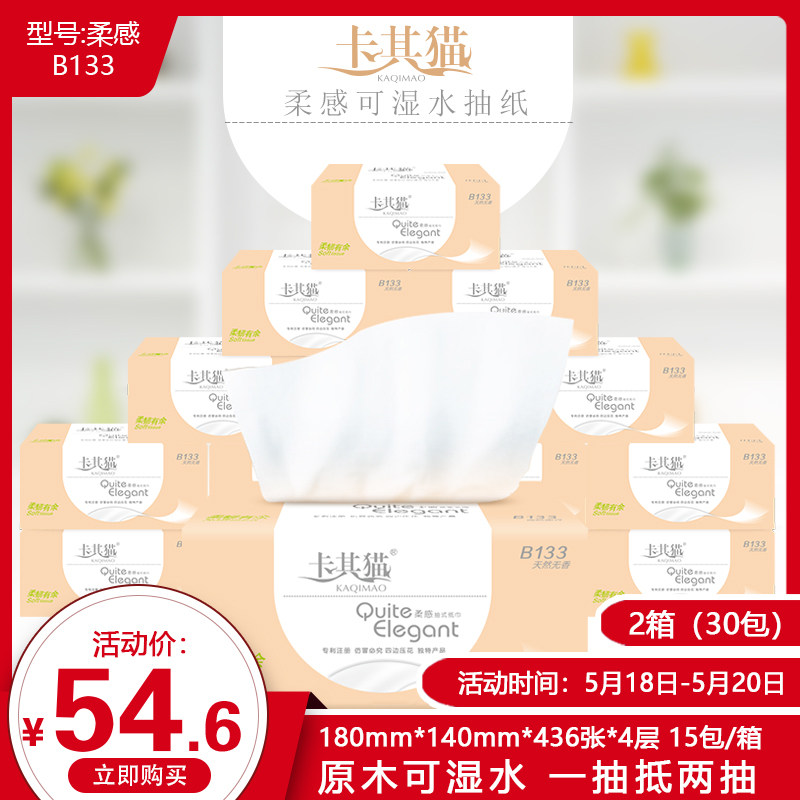 Card with cat extractable tissue-style face towels paper B133 mid number of extractable toilet paper Four layers of wet water Home napkins 30 packs