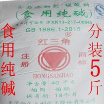 Edible soda soda sodium carbonate wash dishes to remove oil dirt clean alkali noodles wash vegetables and fruits hair noodles alkali powder 5 pounds