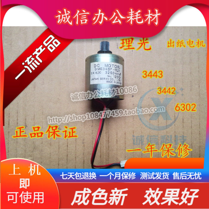 Spot Ricoh DX3440C 3443C 3441 3442 Paper Motor Kristy 6300 6302