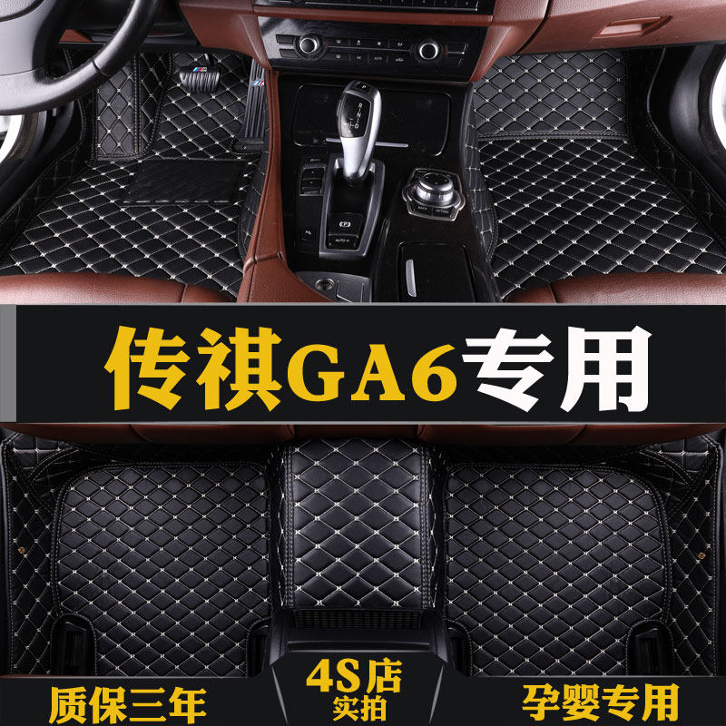 2016 models of Guangqi Chuanqi GA6 footbed special large full surround silk ring carpet double layer detachable car foot mat