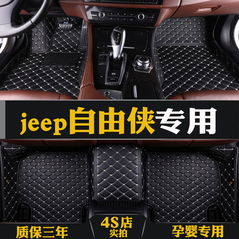 2018 GAC Fick jeep free man foot pad special Daquan surrounded by double-layer car foot pad silk circle carpet